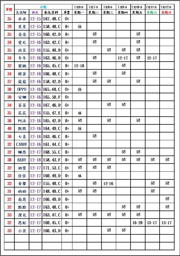 最新班表】