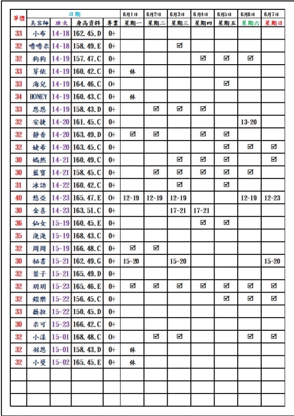 最新班表】