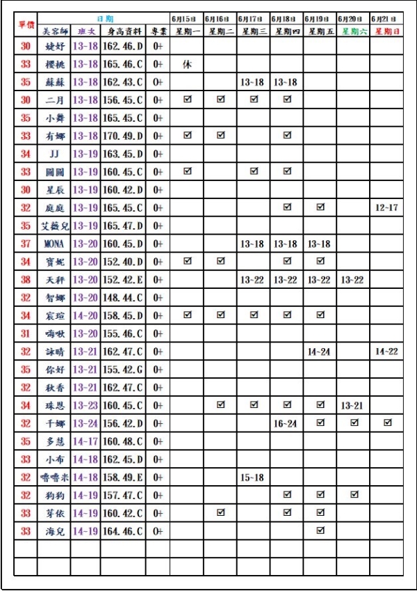 最新班表】