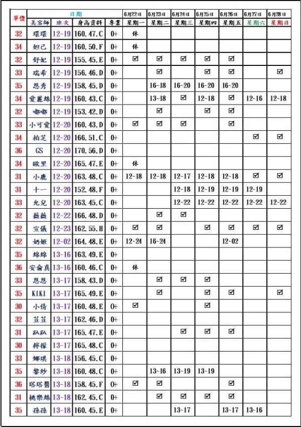 最新班表】