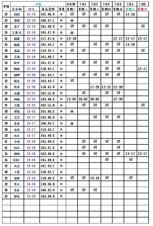最新班表 班表 3