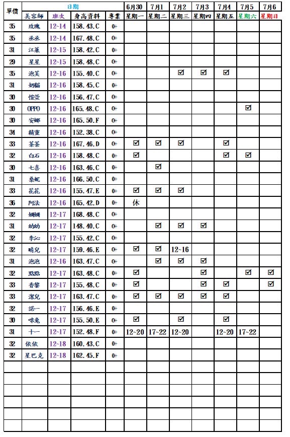 最新班表 班表 1