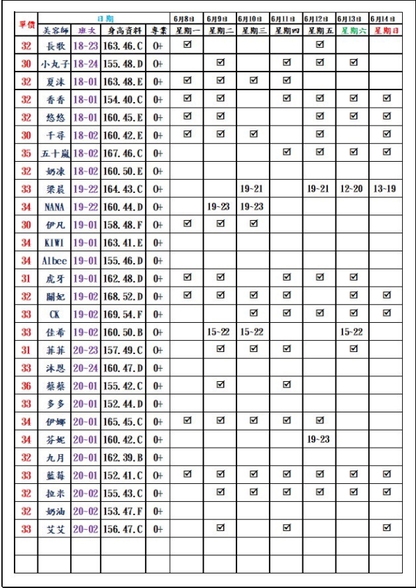 最新班表】