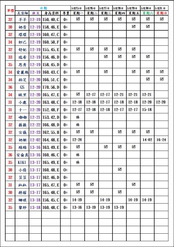 最新班表】