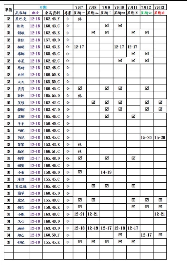 最新班表 班表 2