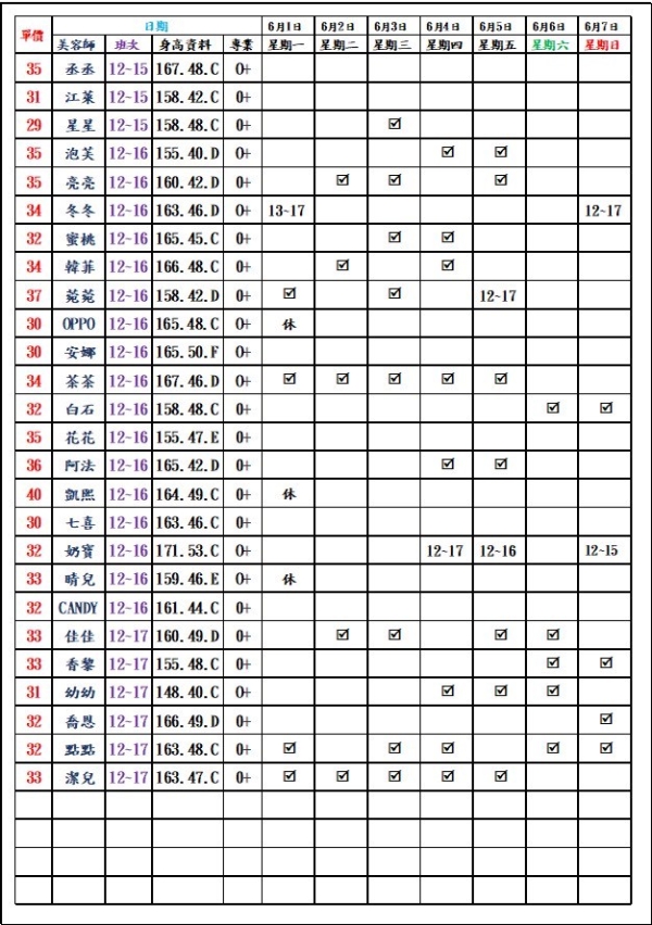 最新班表】