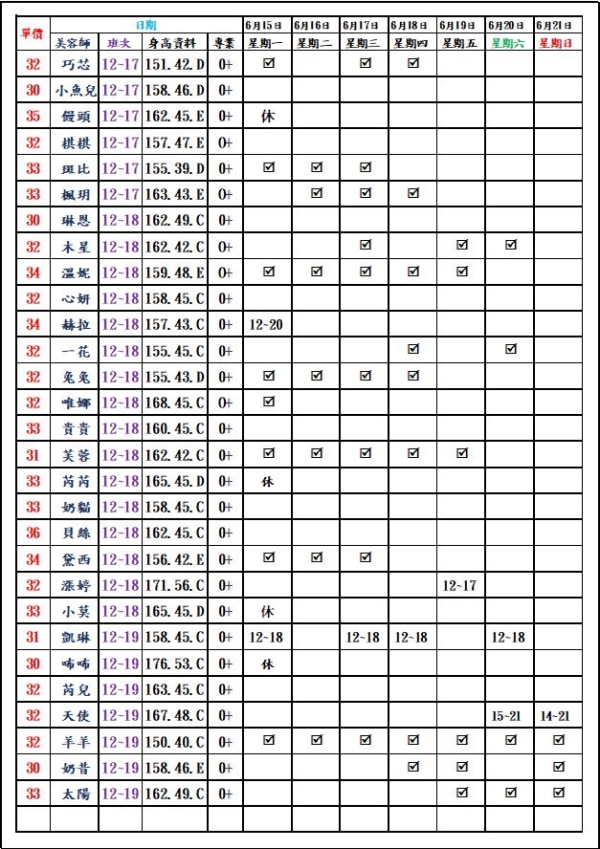 最新班表】