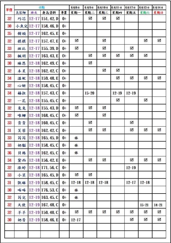 最新班表】