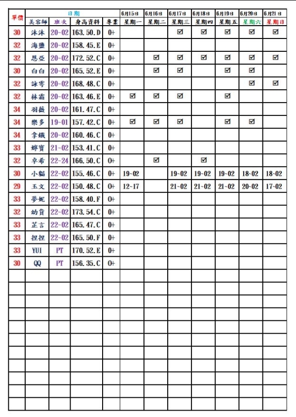 最新班表】