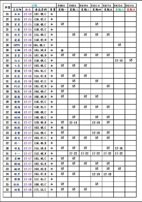 最新班表 班表 1