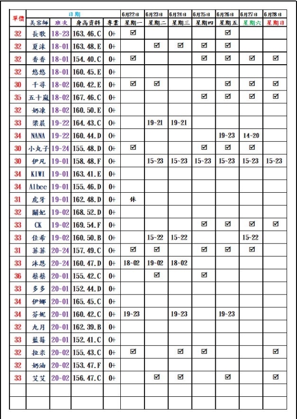 最新班表】
