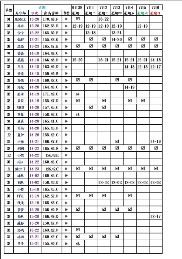 最新班表 班表 4