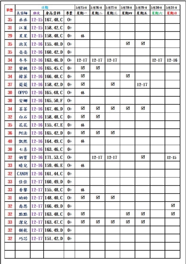 最新班表】
