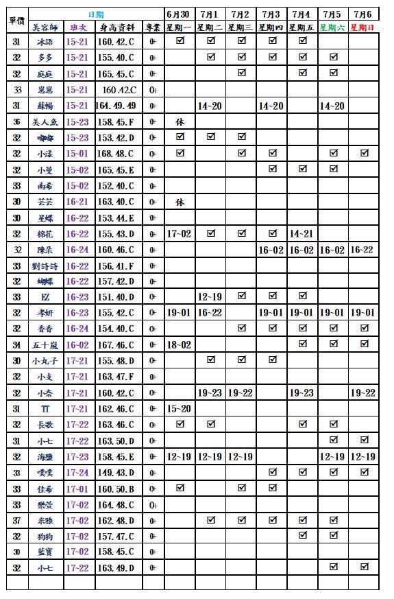 最新班表 班表 5