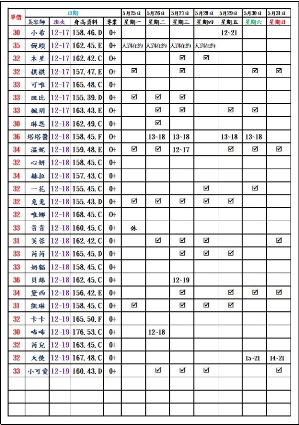 最新班表】