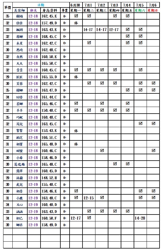 最新班表 班表 2