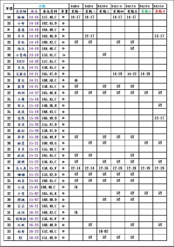 最新班表 班表 4