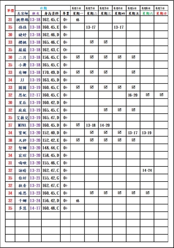 最新班表】