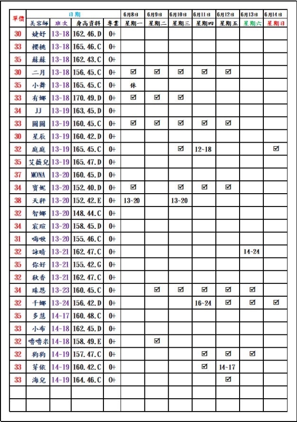 最新班表】