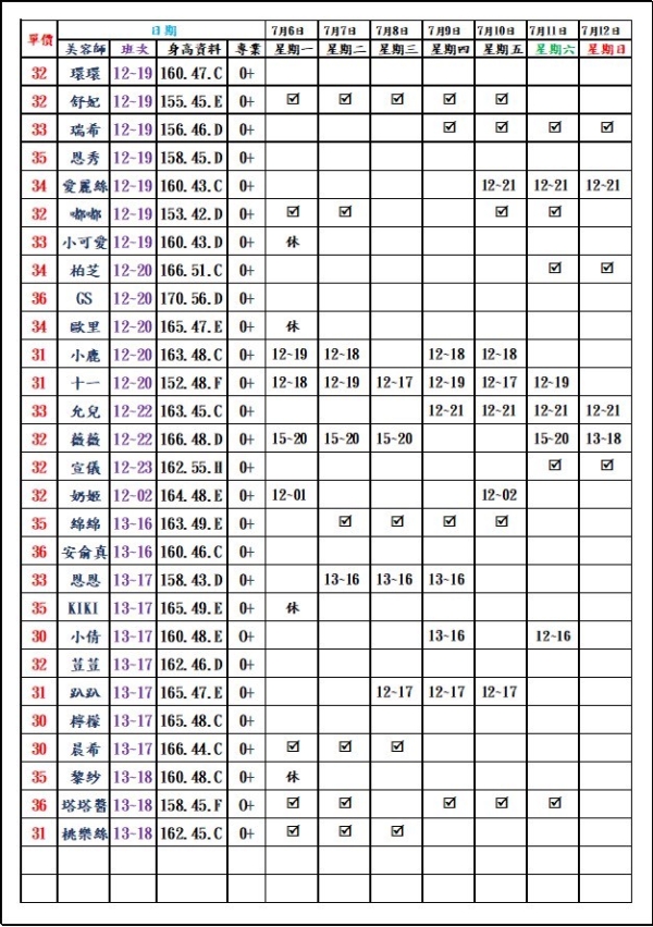 最新班表】