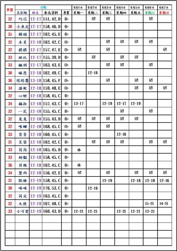 最新班表】