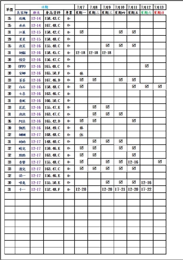 最新班表 班表 1