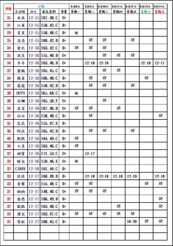 最新班表】