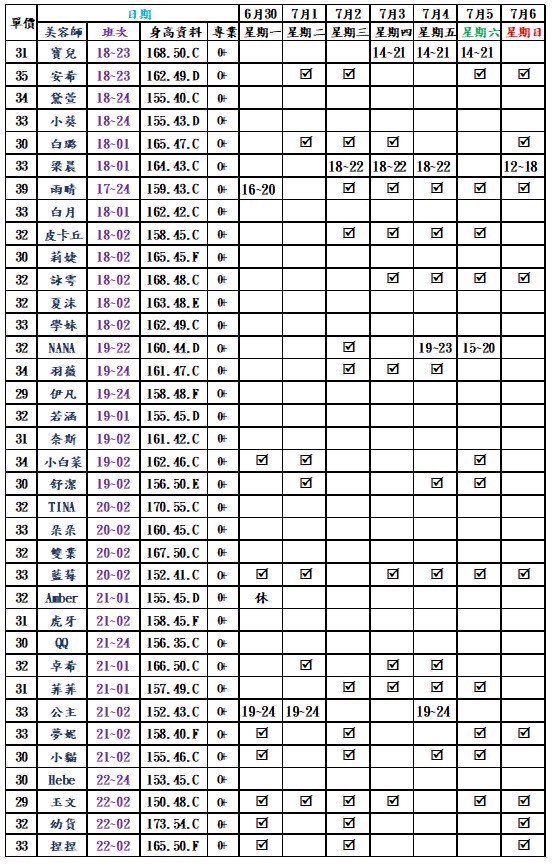 最新班表 班表 6