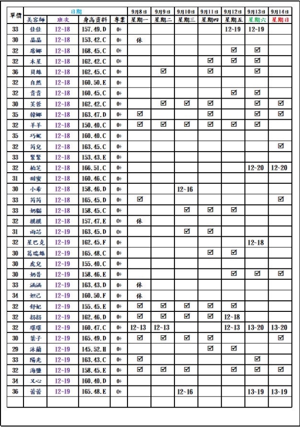 最新班表 班表 2