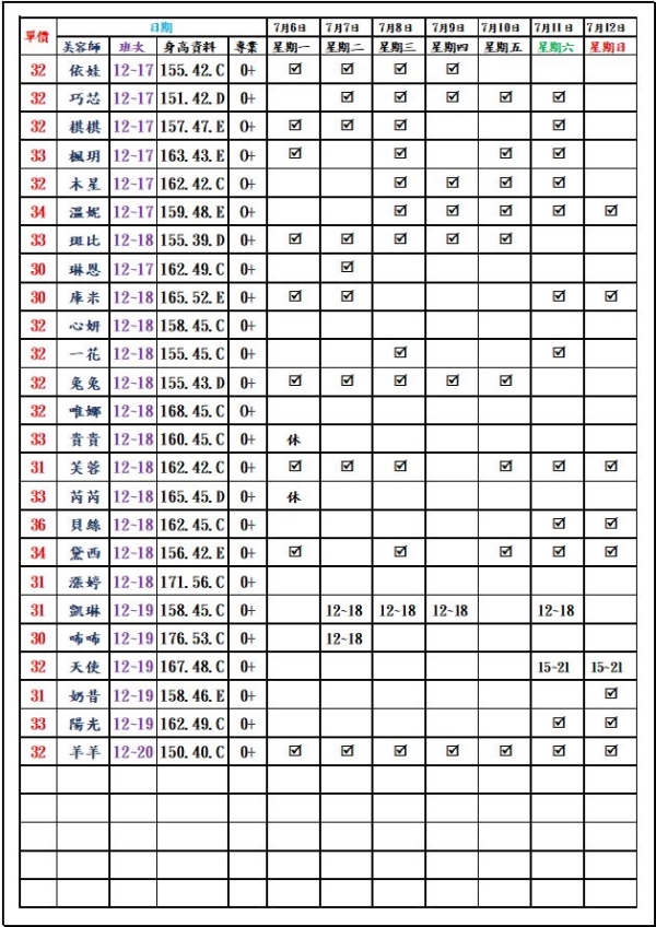 最新班表】