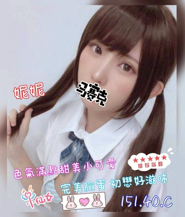 妮妮 151/40/C