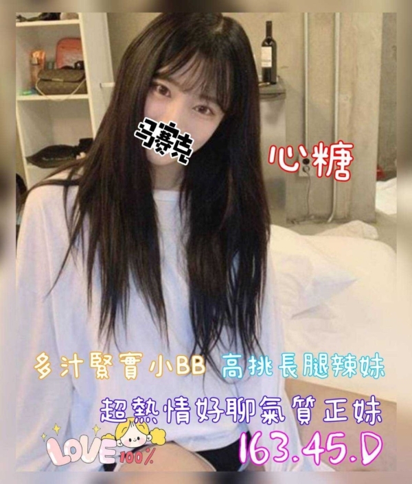 心糖 163/45/D