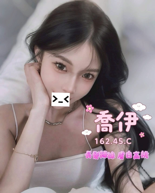 喬伊 162/45/C