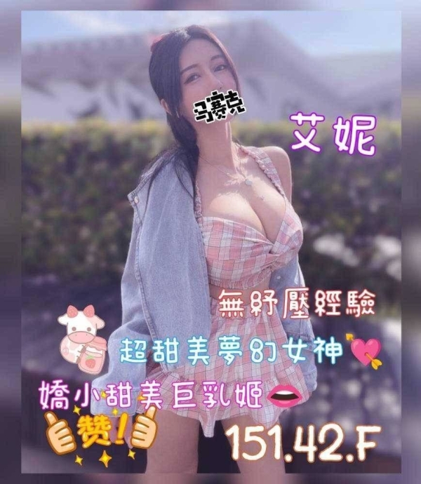 艾妮 151/42/F