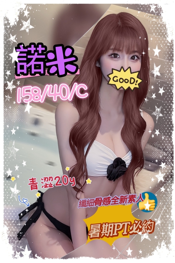 諾米 158/40/C