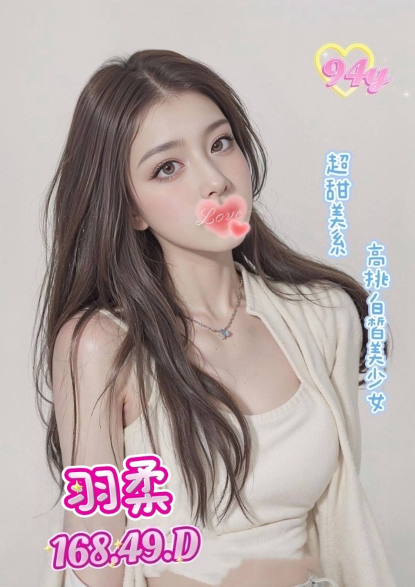 羽柔 168/49/D