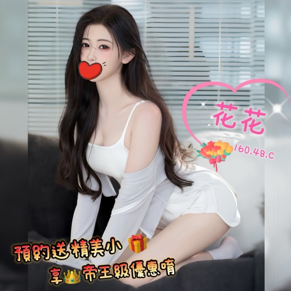 花花 160/48/C
