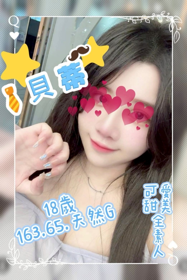 貝蒂 163/65/G