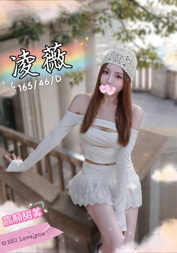 凌薇 165/46/D