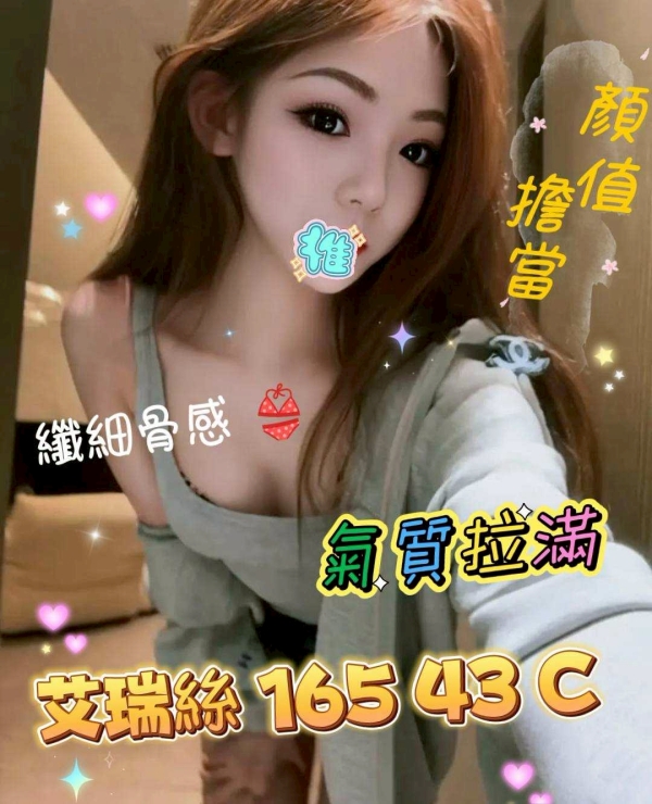 艾瑞絲 165/43/C
