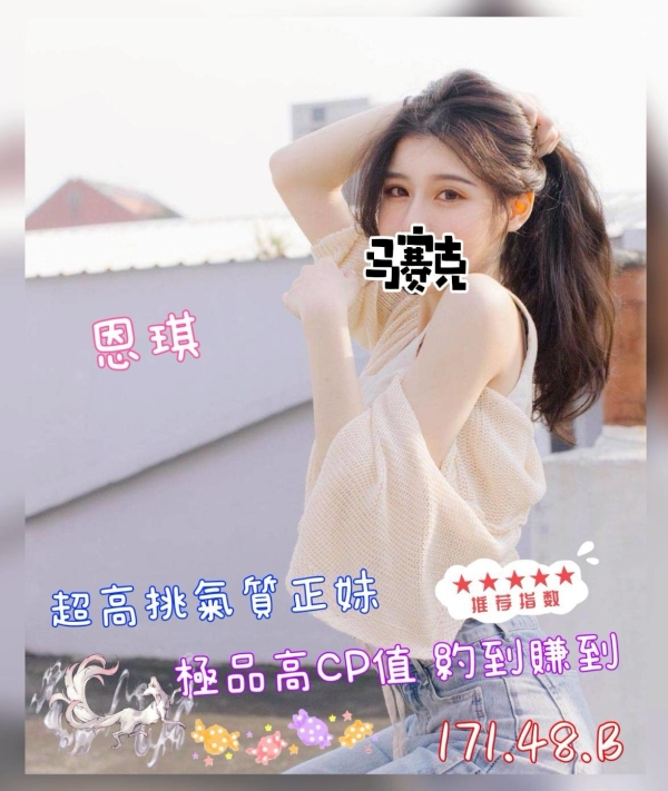 恩琪 171/48/B