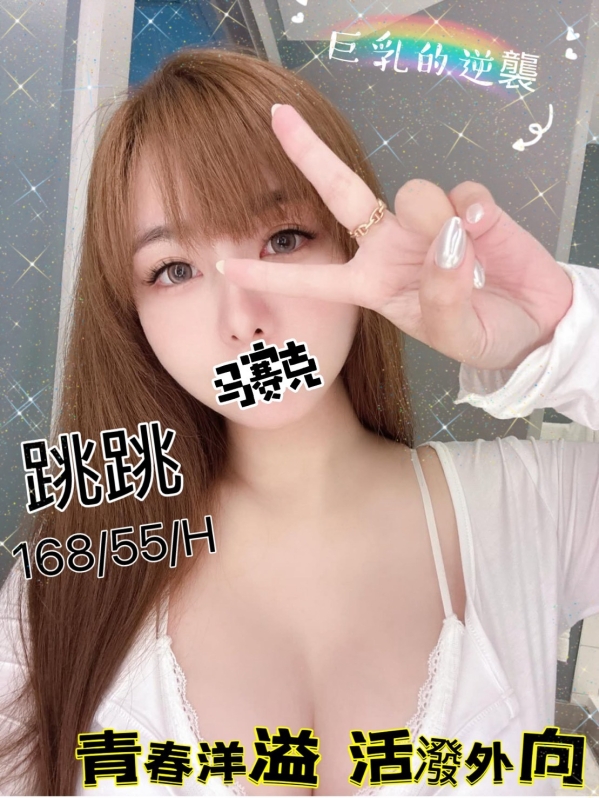 跳跳 168/55/H