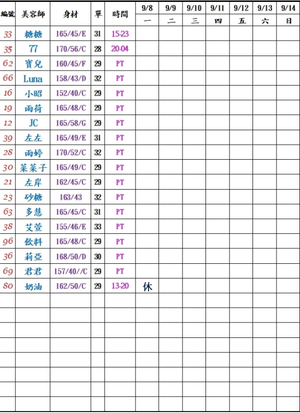 最新班表 班表 2