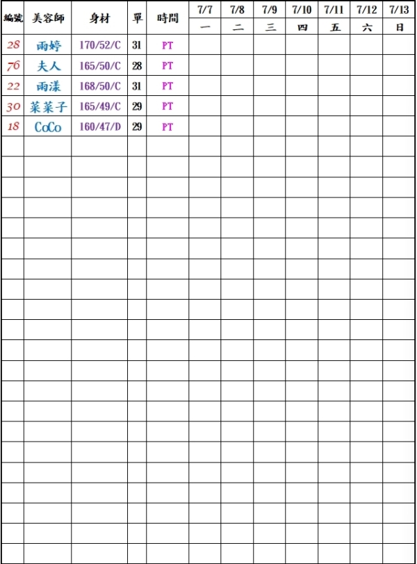 最新班表 班表 2