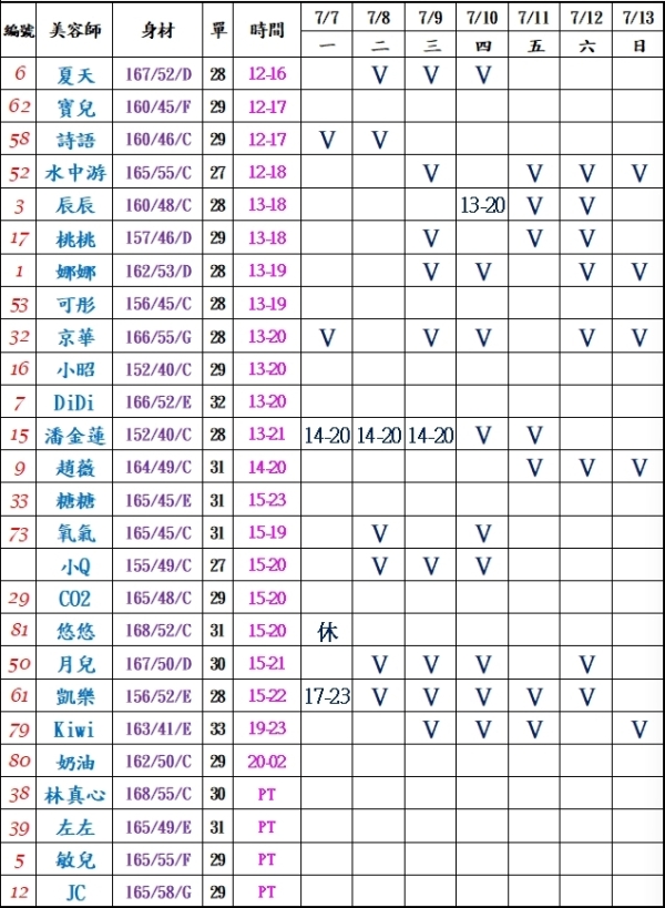 最新班表 班表 1