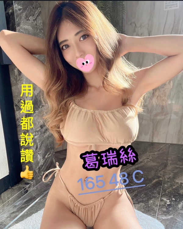 葛瑞絲 165/48/C