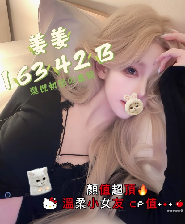 姜姜 163/42/B