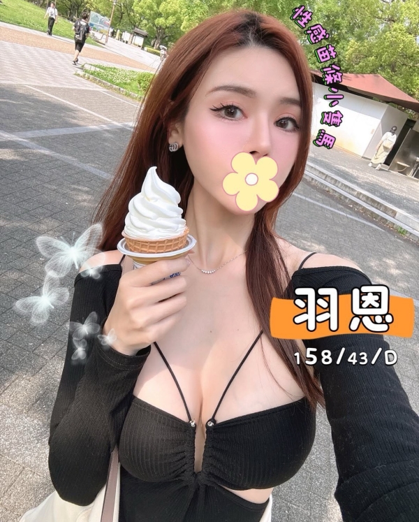 羽恩 158/43/D