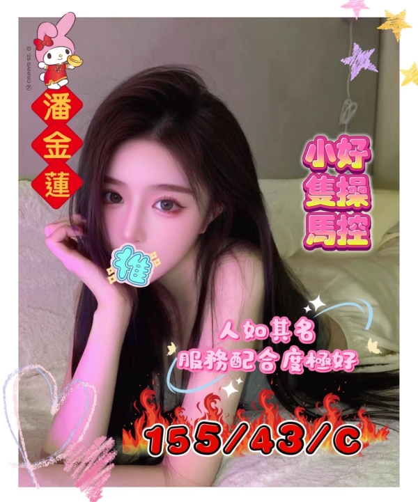潘金蓮 155/43/C