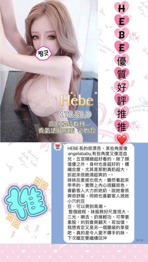 Hebe】170/50/D